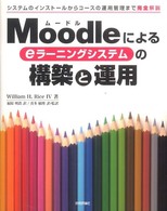 Ｍｏｏｄｌｅによるｅラーニングシステムの構築と運用 - システムのインストールからコースの運用管理まで完全