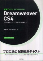 速習デザインＤｒｅａｍｗｅａｖｅｒ　ＣＳ４ - レッスン＆レッツトライ形式で基本が身につく
