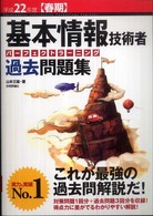 基本情報技術者パーフェクトラーニング過去問題集 〈平成２２年度春期〉