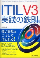 ＩＴＩＬ　Ｖ３実践の鉄則