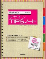Ｉｌｌｕｓｔｒａｔｏｒデザインｔｉｐｓノート - ＣＳ～ＣＳ４に対応　Ｆｏｒ　Ｗｉｎｄｏｗｓ　＆　Ｍ