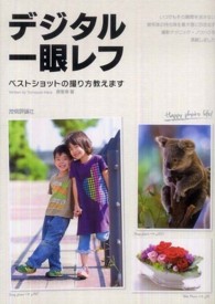 デジタル一眼レフ - ベストショットの撮り方教えます