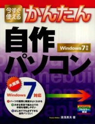 今すぐ使えるかんたん自作パソコン - Ｗｉｎｄｏｗｓ７対応