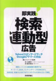 即実践！検索連動型広告 - Ｙａｈｏｏ！スポンサードサーチＧｏｏｇｌｅアドワー