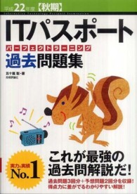 ＩＴパスポートパーフェクトラーニング過去問題集 〈平成２２年度　秋期〉