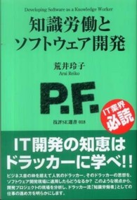 知識労働とソフトウェア開発 技評ＳＥ選書