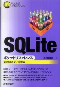 ＳＱＬｉｔｅポケットリファレンス - ｖｅｒｓｉｏｎ　２／３対応 Ｐｏｃｋｅｔ　ｒｅｆｅｒｅｎｃｅ