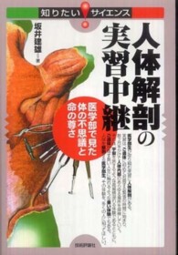 知りたい！サイエンス<br> 人体解剖の実習中継―医学部で見た体の不思議と命の尊さ