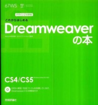 これからはじめるＤｒｅａｍｗｅａｖｅｒの本 デザインの学校