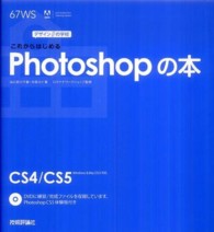 これからはじめるＰｈｏｔｏｓｈｏｐの本 デザインの学校