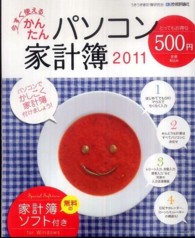 今すぐ使えるかんたんパソコン家計簿〈２０１１〉無料の家計簿ソフト付き