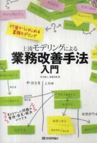 上流モデリングによる業務改善手法入門 - 付箋からはじめる業務モデリング