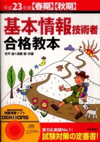 基本情報技術者合格教本 〈平成２３年度〈春期〉〈秋期〉〉