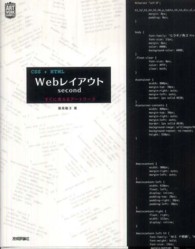 ＣＳＳ＋ＨＴＭＬ　Ｗｅｂレイアウトｓｅｃｏｎｄすぐに使えるアートワーク Ａｒｔｗｏｒｋ　ｓａｍｐｌｅ
