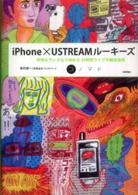 ｉＰｈｏｎｅ×ＵＳＴＲＥＡＭルーキーズ - 好奇心でいきなり始める２４時間ライブ中継放送局 コノマド