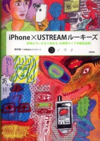 ｉＰｈｏｎｅ×ＵＳＴＲＥＡＭルーキーズ - 好奇心でいきなり始める２４時間ライブ中継放送局 コノマド