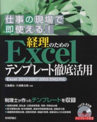 経理のためのＥｘｃｅｌテンプレート徹底活用―Ｅｘｃｅｌ　２０１０／２００７／２００３／２００２対応