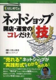 はじめてのネットショップ開店・運営のコレだけ！技