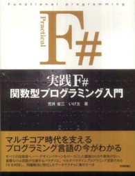 実践Ｆ＃関数型プログラミング入門