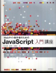 Ｗｅｂサイト制作者のためのＪａｖａＳｃｒｉｐｔ入門講座