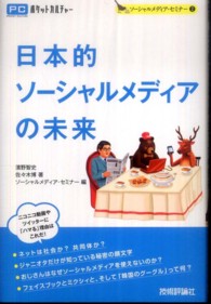 日本的ソーシャルメディアの未来 ポケットカルチャー