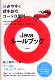 Ｊａｖａルールブック - 読みやすく効率的なコードの原則