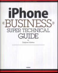 ｉＰｈｏｎｅビジネススーパー・テクニカル・ガイド ＳＵＰＥＲ　ＴＥＣＨＮＩＣＡＬ　ＧＵＩＤＥ