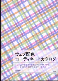 ウェブ配色コーディネートカタログ - ２００を超える優れたウェブサイトからアイディアを得