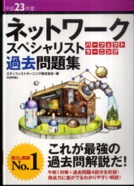 ネットワークスペシャリストパーフェクトラーニング過去問題集 〈平成２３年度〉