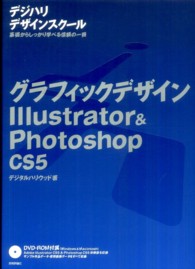 グラフィックデザインＩｌｌｕｓｔｒａｔｏｒ＆Ｐｈｏｔｏｓｈｏｐ - ＣＳ５ デジハリデザインスクールシリーズ