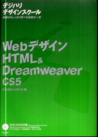 ＷｅｂデザインＨＴＭＬ＆Ｄｒｅａｍｗｅａｖｅｒ - ＣＳ５ デジハリデザインスクールシリーズ