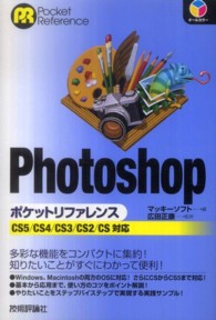 Ｐｈｏｔｏｓｈｏｐポケットリファレンス - ＣＳ５／ＣＳ４／ＣＳ３／ＣＳ２／ＣＳ対応　オールカ Ｐｏｃｋｅｔ　ｒｅｆｅｒｅｎｃｅ