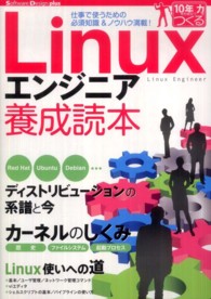 Ｌｉｎｕｘエンジニア養成読本 - 仕事で使うための必須知識＆ノウハウ満載！ Ｓｏｆｔｗａｒｅ　Ｄｅｓｉｇｎ　ｐｌｕｓ