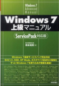 Ｗｉｎｄｏｗｓ　７上級マニュアル - ＳｅｒｖｉｃｅＰａｃｋ対応版