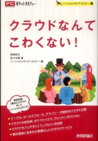 クラウドなんてこわくない！ ポケットカルチャー