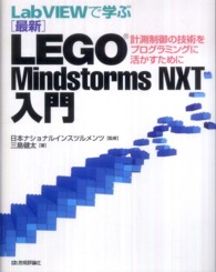 ＬａｂＶＩＥＷで学ぶ最新ＬＥＧＯ　Ｍｉｎｄｓｔｏｒｍｓ　ＮＸＴ入門―計測制御の技術をプログラミングに活かすために