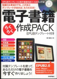 電子書籍らくらく作成ＰＡＣＫ