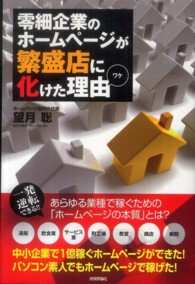 零細企業のホームページが繁盛店に化けた理由（ワケ）