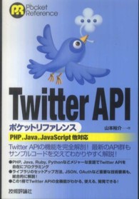 Ｔｗｉｔｔｅｒ　ＡＰＩポケットリファレンス - ＰＨＰ，Ｊａｖａ，ＪａｖａＳｃｒｉｐｔ他対応 Ｐｏｃｋｅｔ　ｒｅｆｅｒｅｎｃｅ