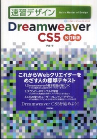 速習デザインＤｒｅａｍｗｅａｖｅｒ　ＣＳ５ （改訂新版）