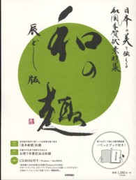 日本の美を伝える和風年賀状素材集和の趣 〈辰どし版〉