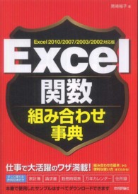 Ｅｘｃｅｌ関数組み合わせ事典 - Ｅｘｃｅｌ　２０１０／２００７／２００３／２００２