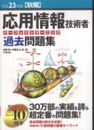 応用情報技術者パーフェクトラーニング過去問題集 〈平成２３年度秋期〉