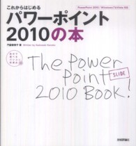 これからはじめるパワーポイント２０１０の本 自分で選べるパソコン到達点。
