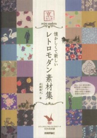 懐かしくて新しいレトロモダン素材集 - 京のたくみ