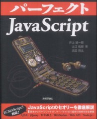 パーフェクトＪａｖａＳｃｒｉｐｔ Ｐｅｒｆｅｃｔ　ｓｅｒｉｅｓ