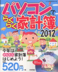 パソコンでらくらく家計簿 〈２０１２〉