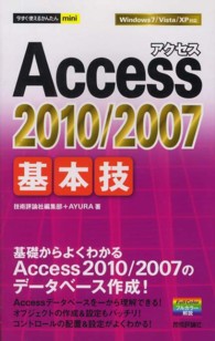 Ａｃｃｅｓｓ　２０１０／２００７基本技 今すぐ使えるかんたんｍｉｎｉ