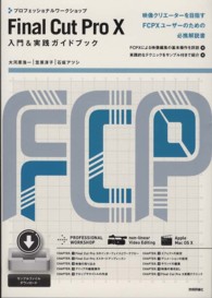 プロフェッショナルワークショップＦｉｎａｌ　Ｃｕｔ　Ｐｒｏ　１０（テン）入門＆実