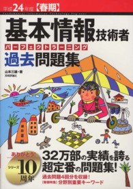 基本情報技術者パーフェクトラーニング過去問題集 〈平成２４年度春期〉